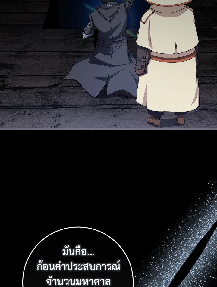 Max Level Player ตอนที่ 87 หน้า 86