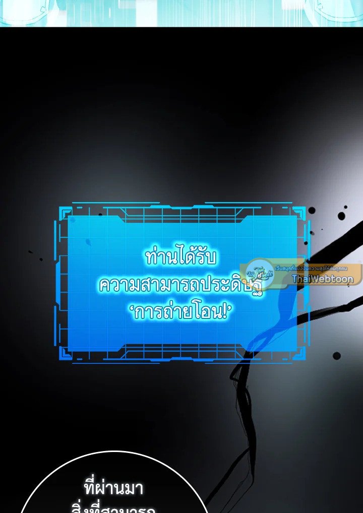 Max Level Player ตอนที่ 87 หน้า 91