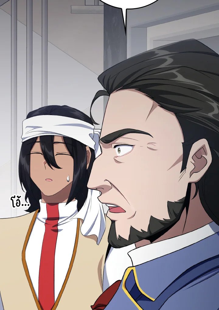 Max Level Player ตอนที่ 87 หน้า 94