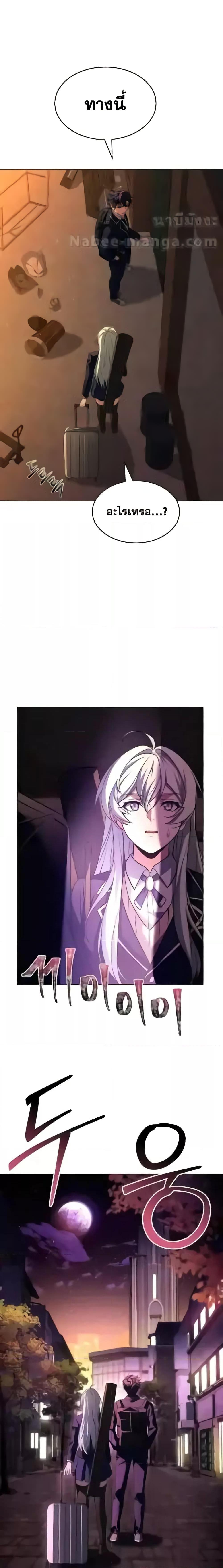 The Constellations Are My Disciples ตอนที่ 87 หน้า 10