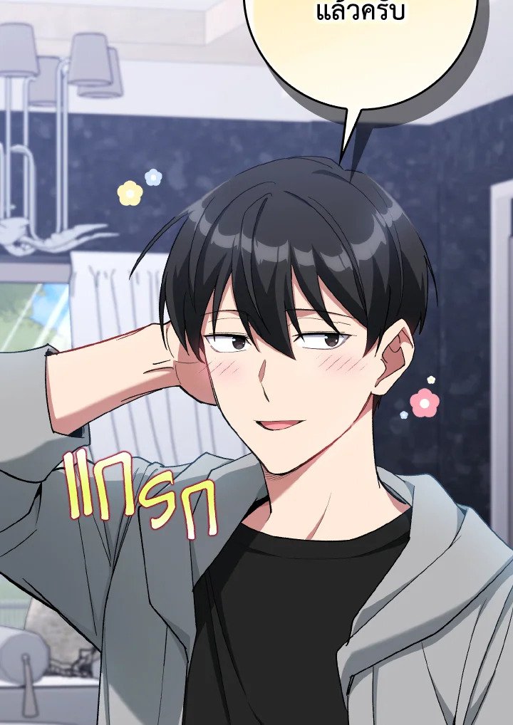 Max Level Player ตอนที่ 87 หน้า 101