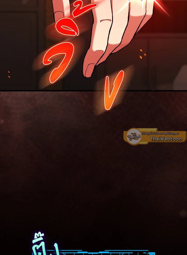 Max Level Player ตอนที่ 87 หน้า 109