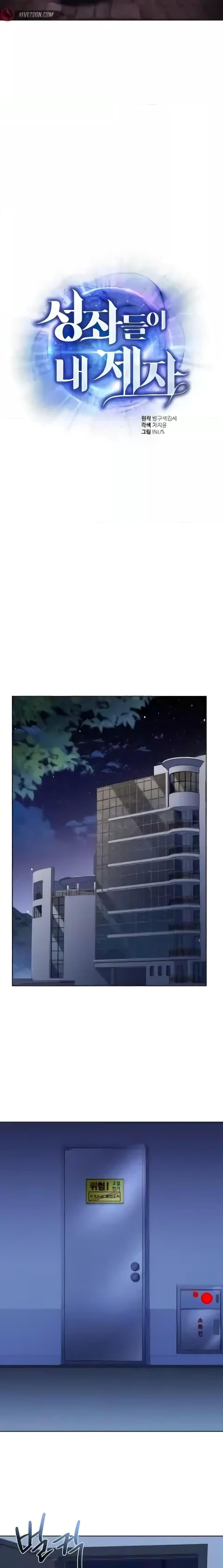 The Constellations Are My Disciples ตอนที่ 87 หน้า 11