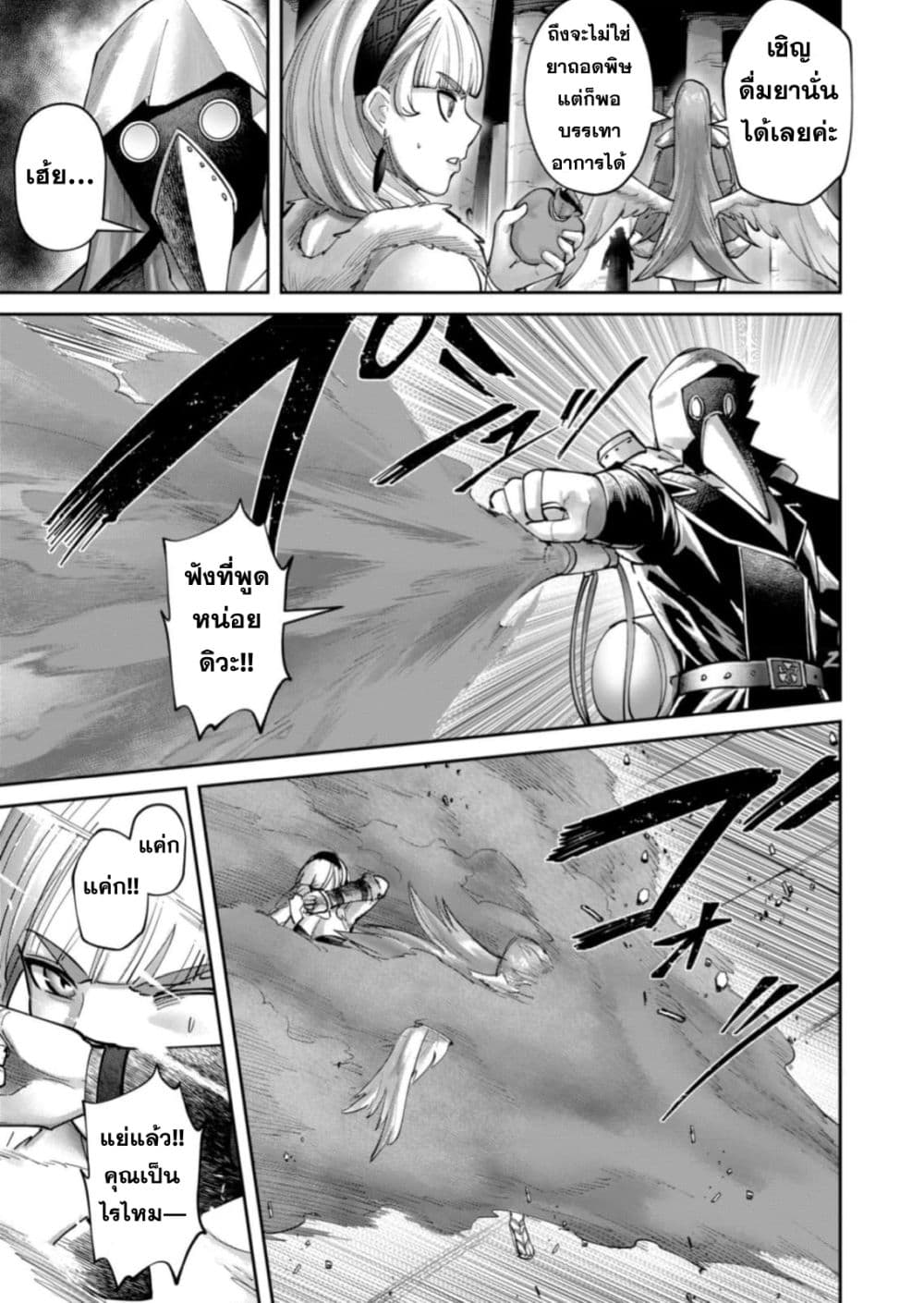 Kichiku Eiyuu Savage Hero วีรบุรุษปีศาจ ตอนที่ 87 หน้า 11