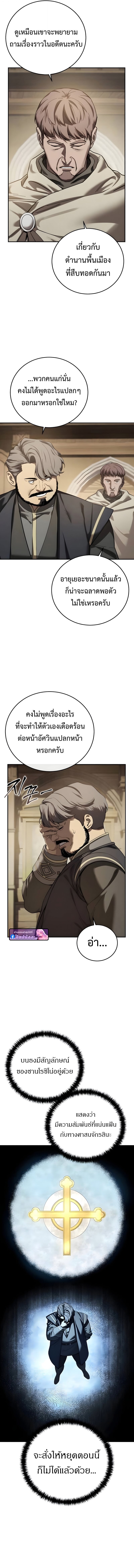 Star-Embracing Swordmaster ตอนที่ 98 11