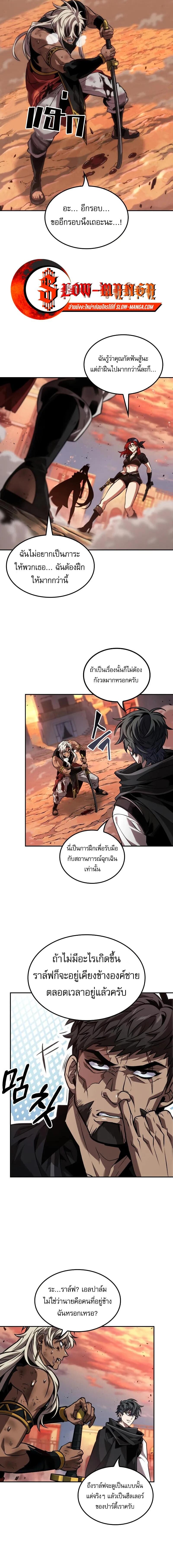 The Last Adventurer ตอนที่ 87 หน้า 11