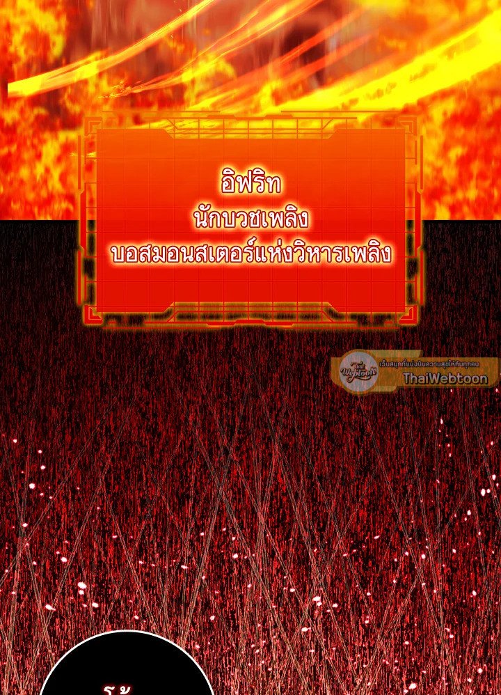 Max Level Player ตอนที่ 87 หน้า 115