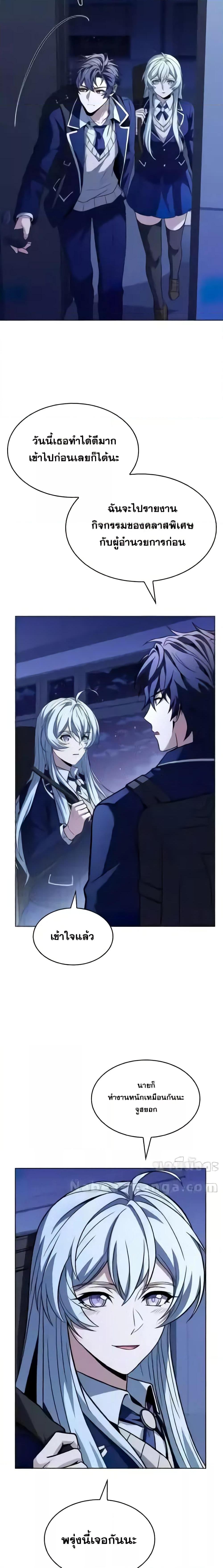 The Constellations Are My Disciples ตอนที่ 87 หน้า 12