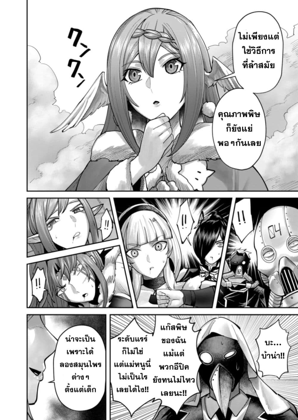 Kichiku Eiyuu Savage Hero วีรบุรุษปีศาจ ตอนที่ 87 หน้า 12