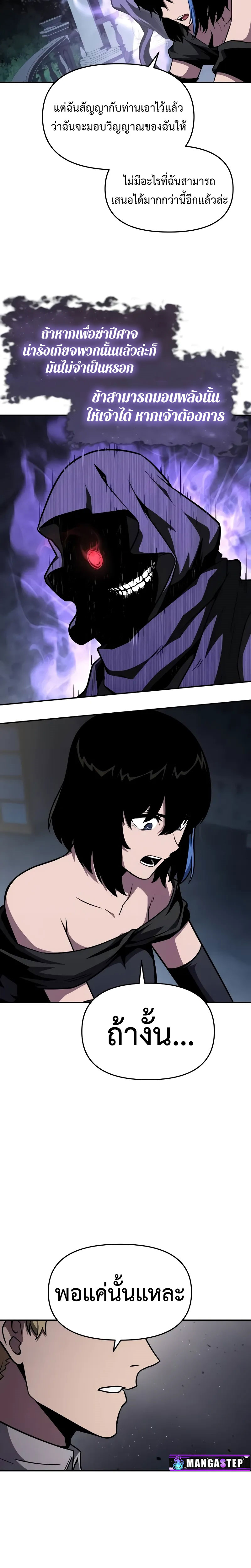 The Knight King Who Returned With a God ราชาอัศวินผู้มากับเทพ ตอนที่ 87 หน้า 12