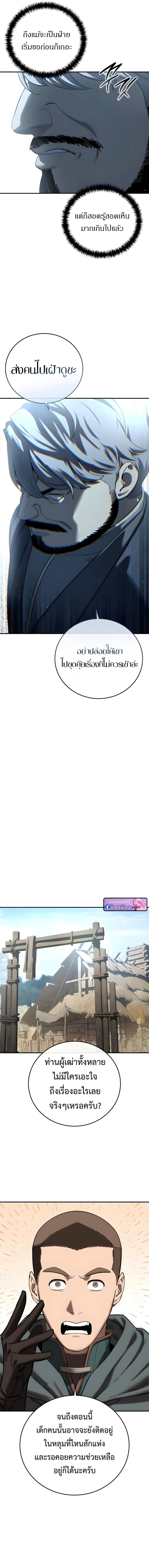 Star-Embracing Swordmaster ตอนที่ 98 12