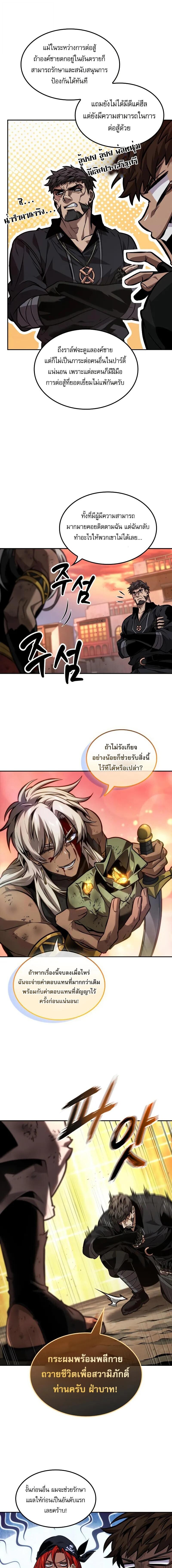 The Last Adventurer ตอนที่ 87 หน้า 12