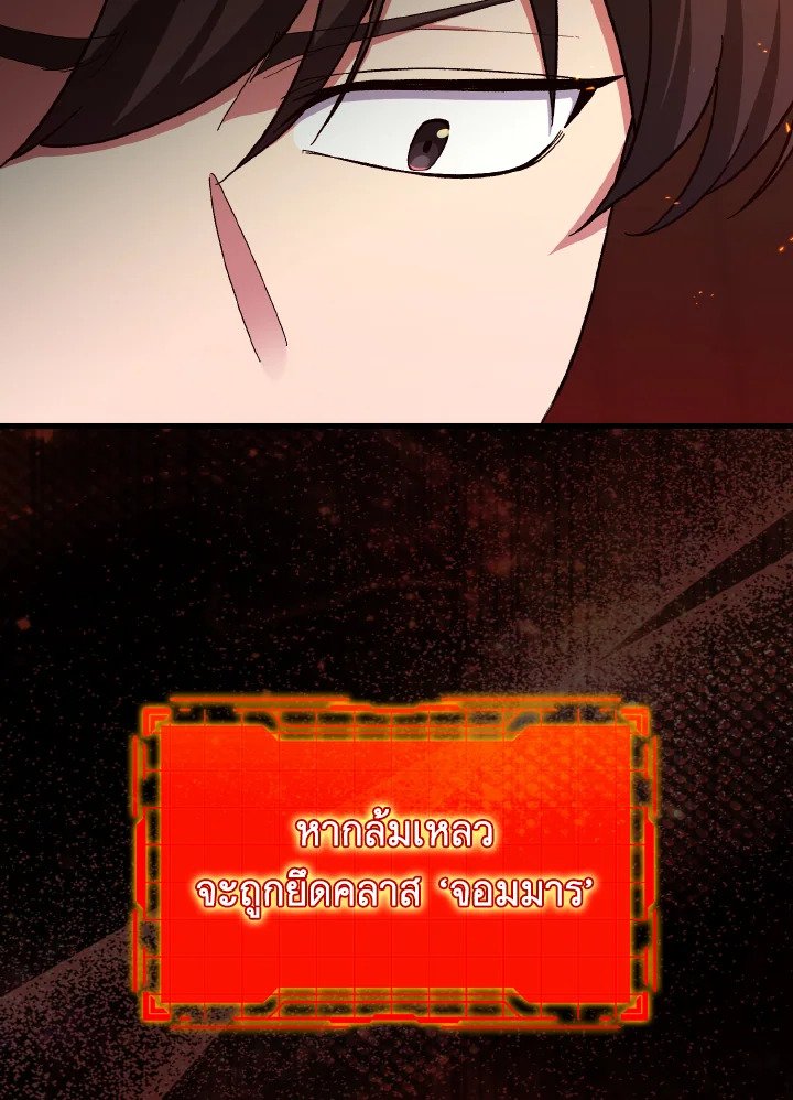 Max Level Player ตอนที่ 87 หน้า 126