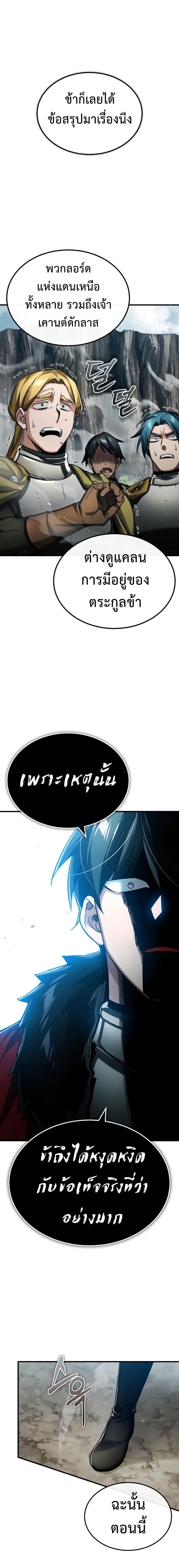 The Heavenly Demon Can’t Live a Normal Life มารสวรรค์จะมีชีวิตธรรมดาไม่ได้หรอก ตอนที่ 87 หน้า 13