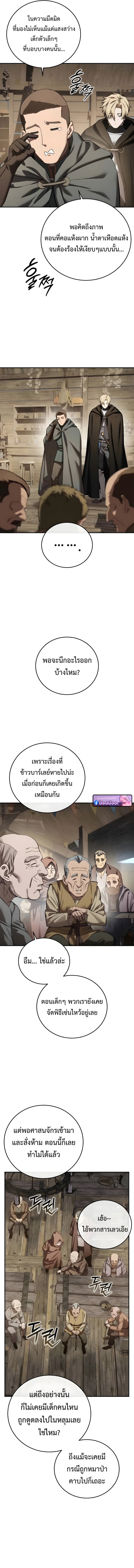Star-Embracing Swordmaster ตอนที่ 98 13