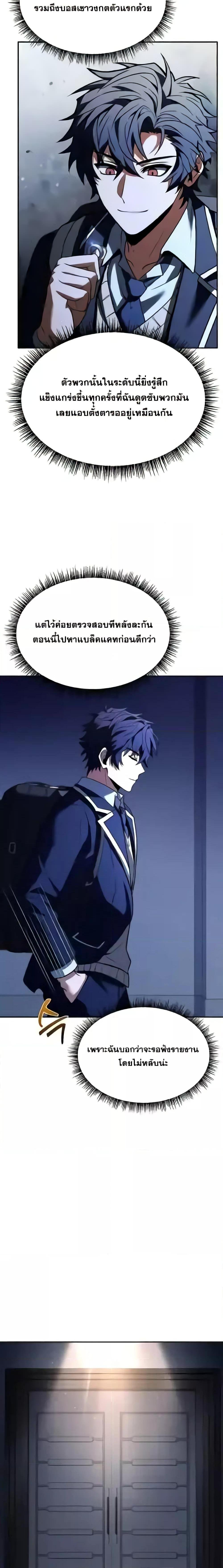 The Constellations Are My Disciples ตอนที่ 87 หน้า 14