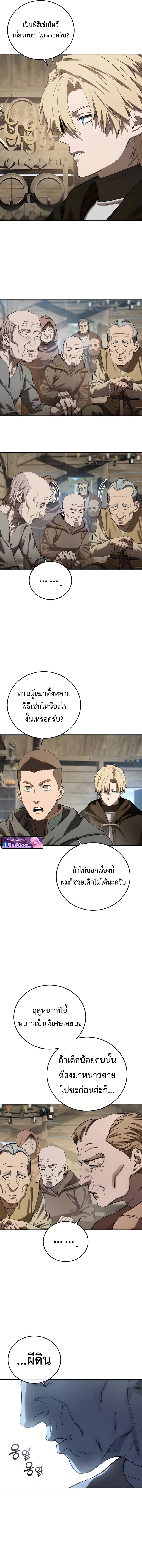 Star-Embracing Swordmaster ตอนที่ 98 14