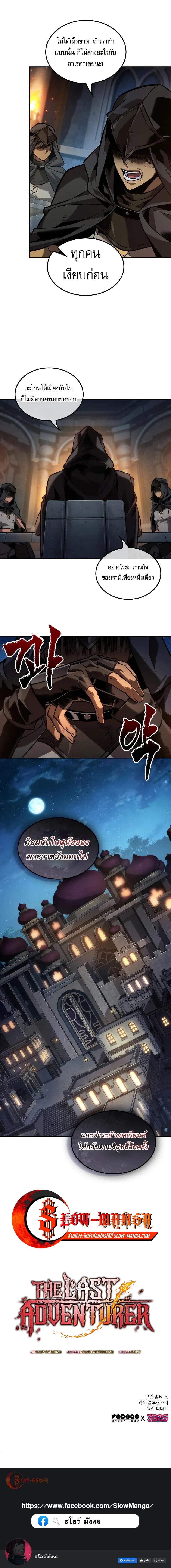 The Last Adventurer ตอนที่ 87 หน้า 14