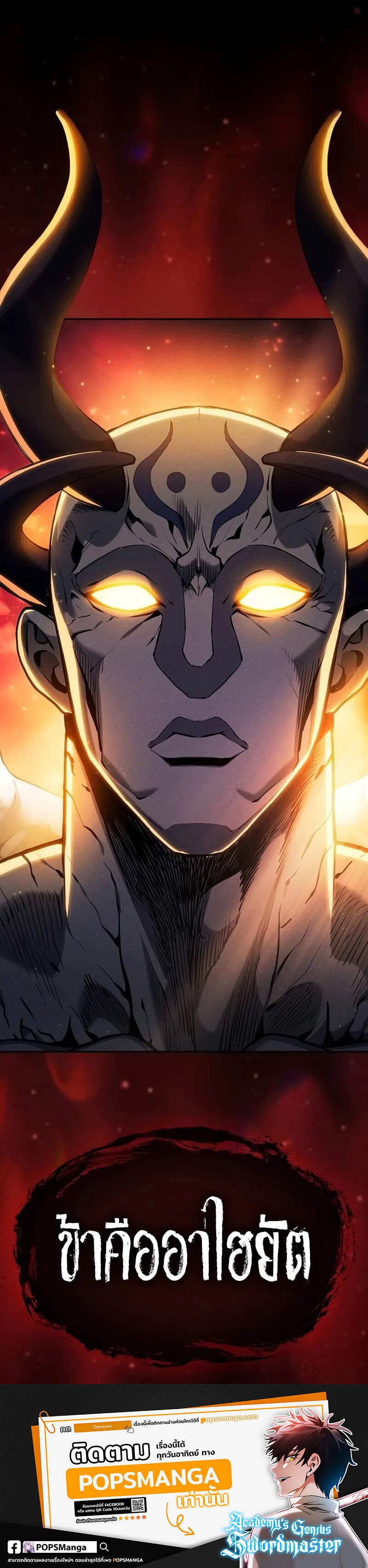 Academy’s Genius Swordmaster นักดาบอัจฉริยะจากอะคาเดมี ตอนที่ 87 หน้า 14