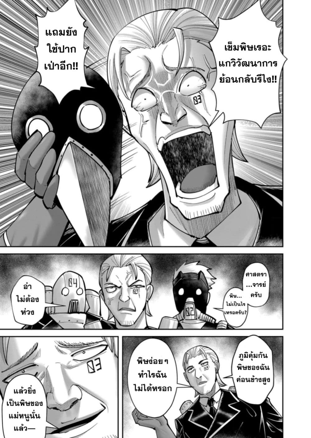 Kichiku Eiyuu Savage Hero วีรบุรุษปีศาจ ตอนที่ 87 หน้า 15