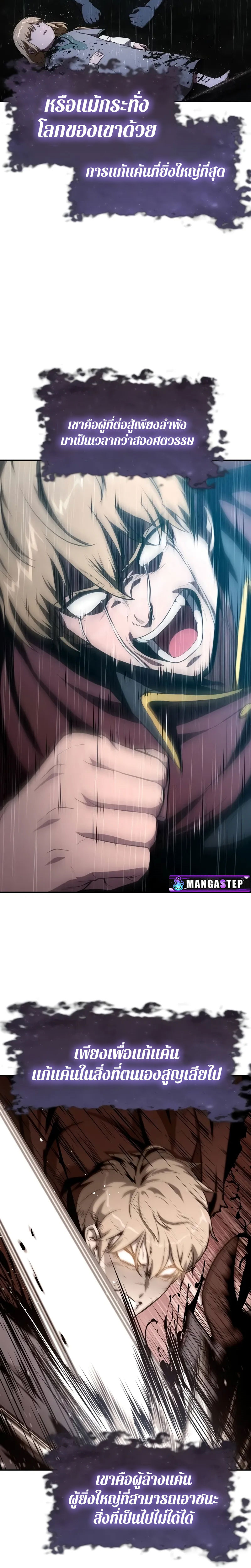 The Knight King Who Returned With a God ราชาอัศวินผู้มากับเทพ ตอนที่ 87 หน้า 15