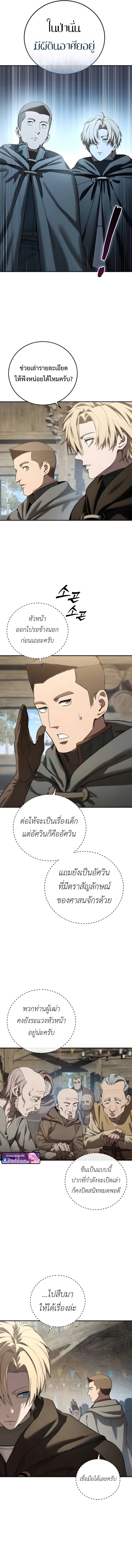 Star-Embracing Swordmaster ตอนที่ 98 15