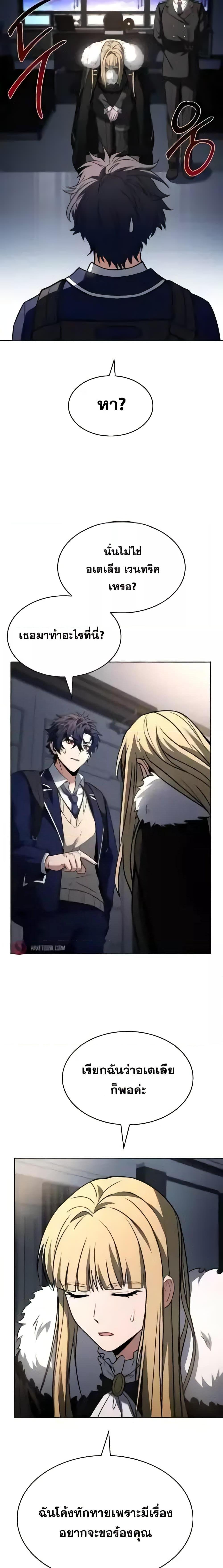 The Constellations Are My Disciples ตอนที่ 87 หน้า 16