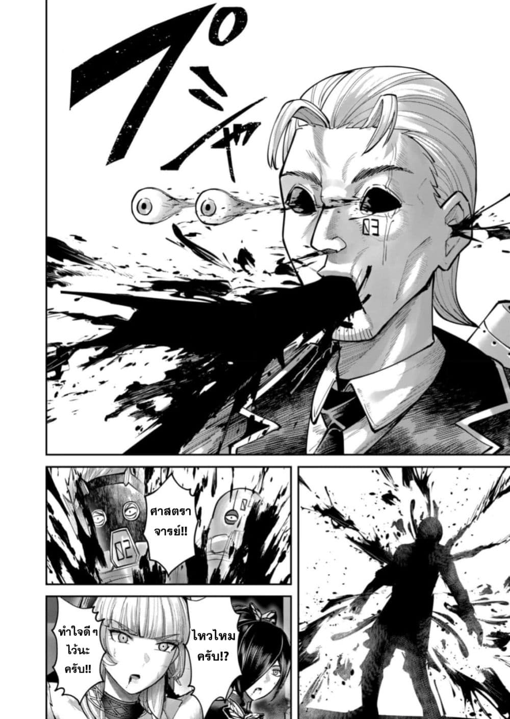 Kichiku Eiyuu Savage Hero วีรบุรุษปีศาจ ตอนที่ 87 หน้า 16