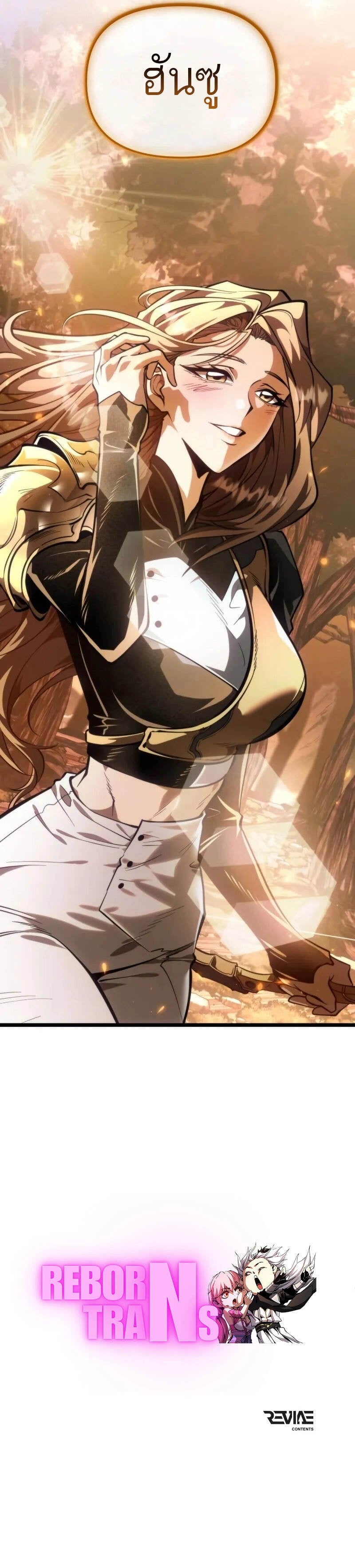 Reincarnator ผู้หวนคืน ตอนที่ 87 หน้า 16