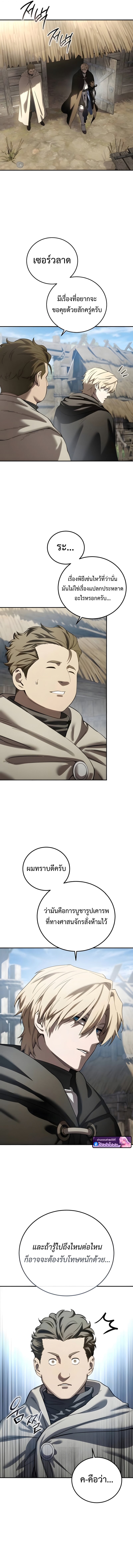 Star-Embracing Swordmaster ตอนที่ 98 16