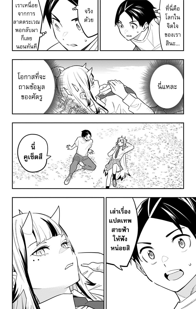 Mato Seihei no Slave ตอนที่ 87 หน้า 16