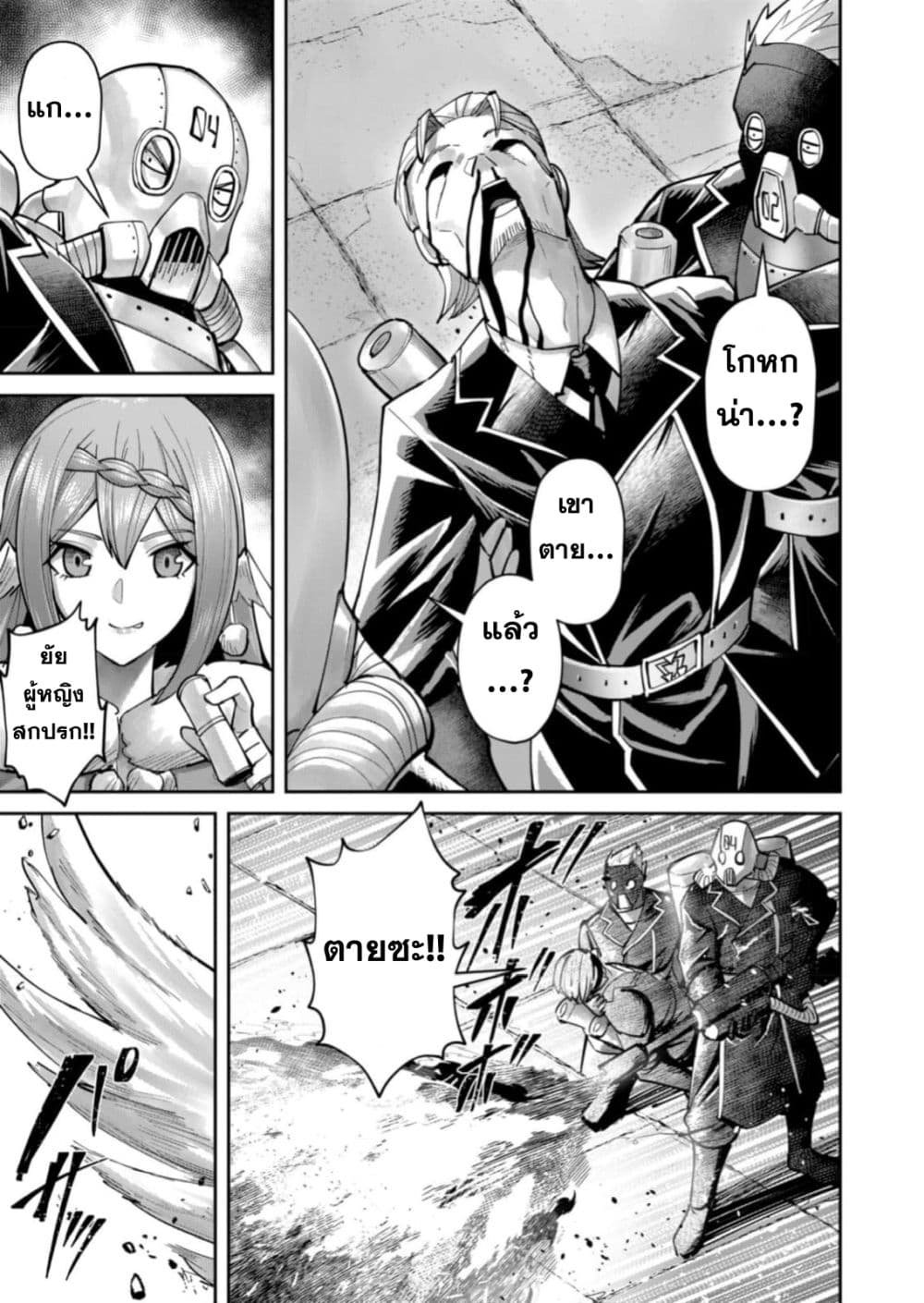 Kichiku Eiyuu Savage Hero วีรบุรุษปีศาจ ตอนที่ 87 หน้า 17