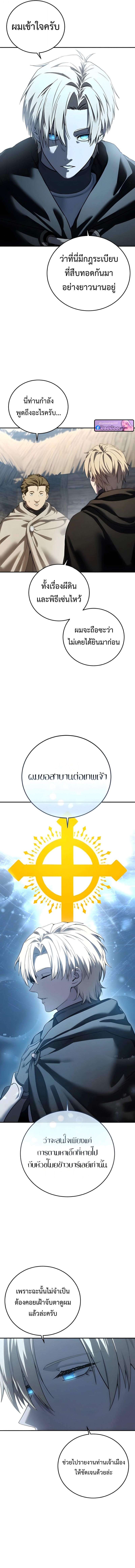 Star-Embracing Swordmaster ตอนที่ 98 17