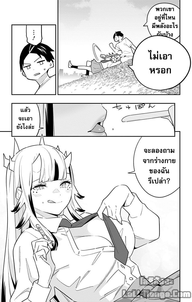 Mato Seihei no Slave ตอนที่ 87 หน้า 17