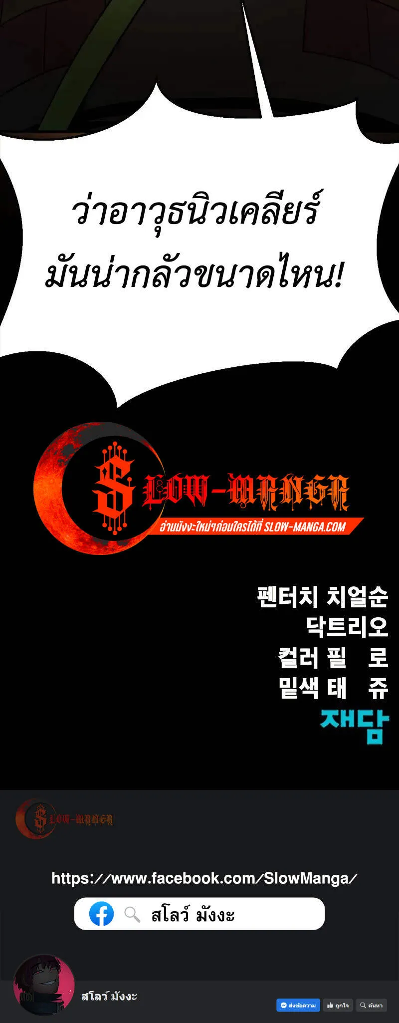 Steel-Eating Player ตอนที่ 87 หน้า 18