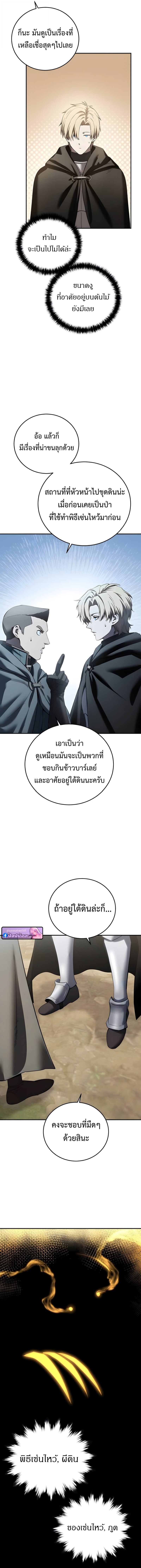 Star-Embracing Swordmaster ตอนที่ 98 19