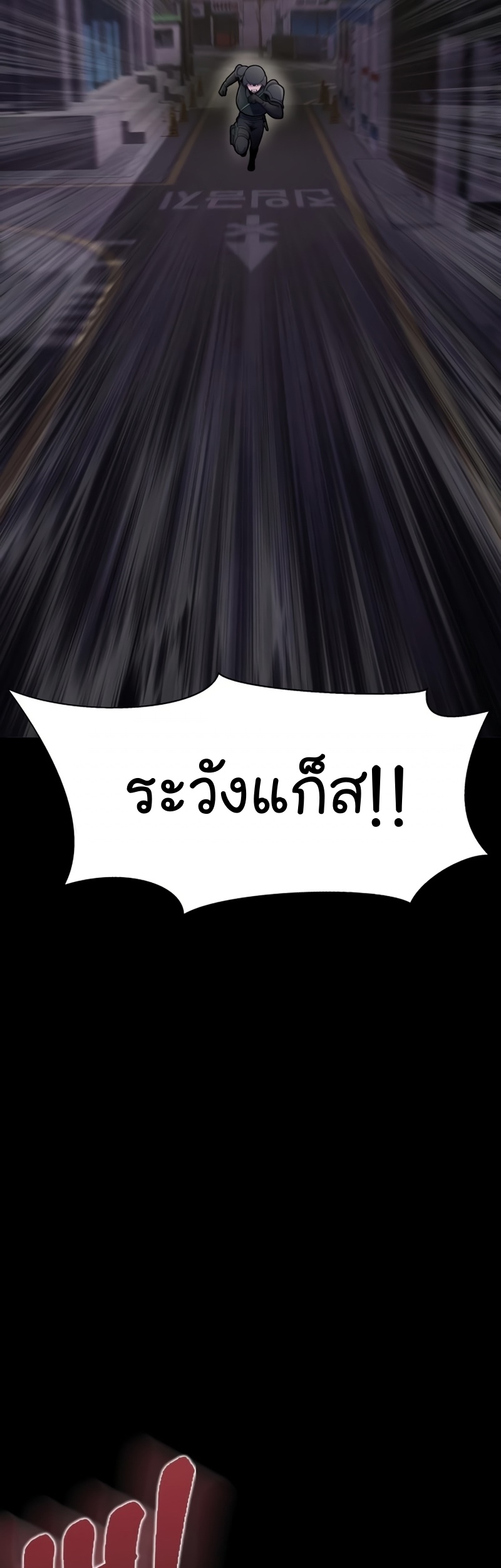 Steel-Eating Player ตอนที่ 8 หน้า 72