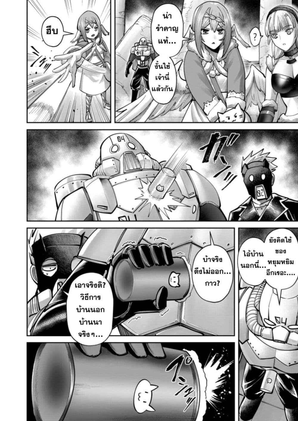 Kichiku Eiyuu Savage Hero วีรบุรุษปีศาจ ตอนที่ 87 หน้า 20