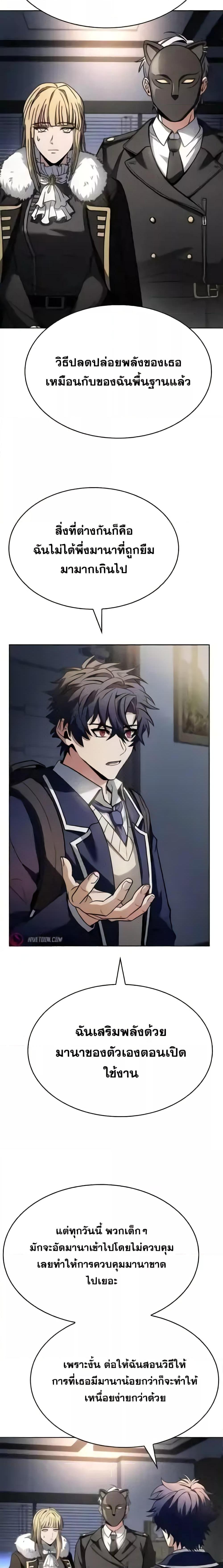 The Constellations Are My Disciples ตอนที่ 87 หน้า 21