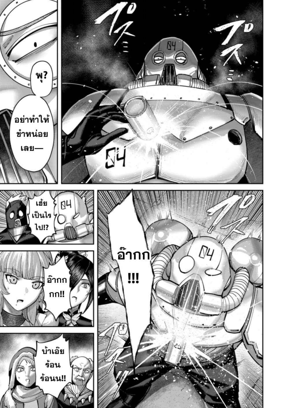 Kichiku Eiyuu Savage Hero วีรบุรุษปีศาจ ตอนที่ 87 หน้า 21