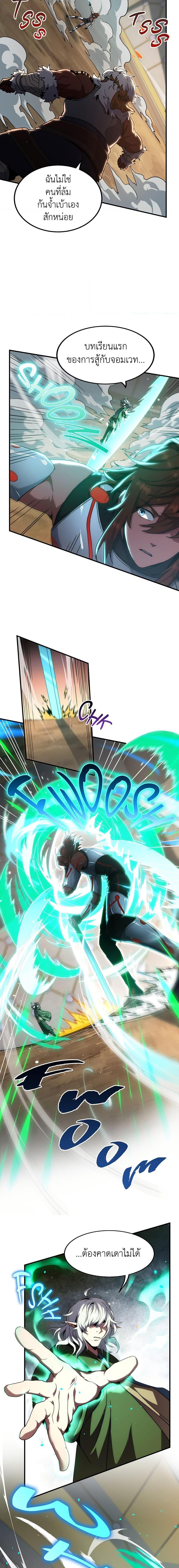 The Beginning After the End ตอนที่ 210 หน้า 7