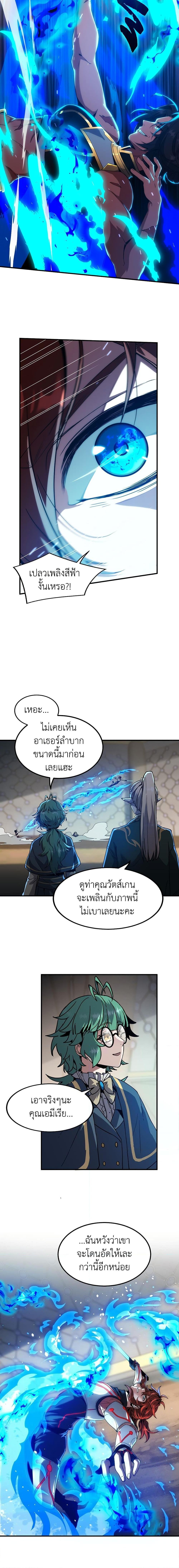 The Beginning After the End ตอนที่ 210 หน้า 9