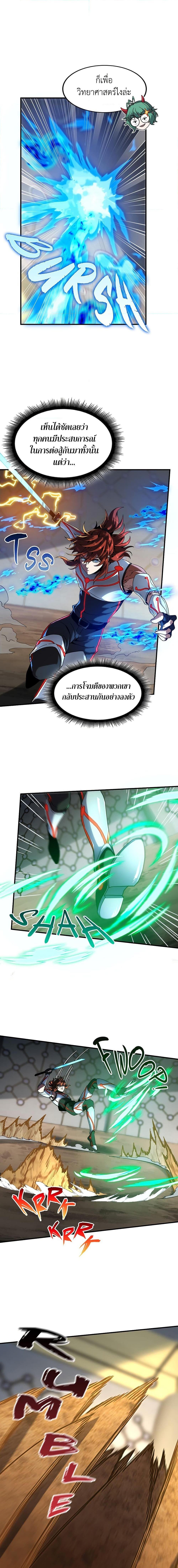 The Beginning After the End ตอนที่ 210 หน้า 10