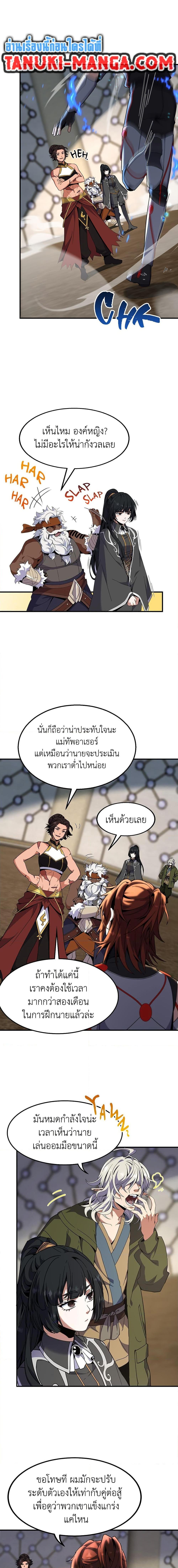 The Beginning After the End ตอนที่ 210 หน้า 18