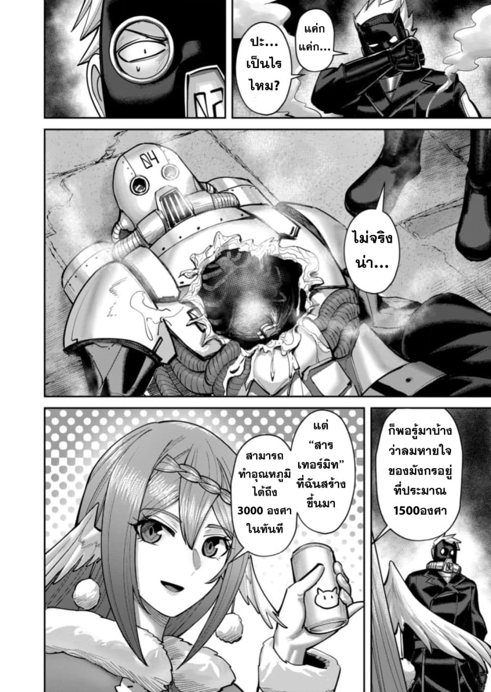 Kichiku Eiyuu Savage Hero วีรบุรุษปีศาจ ตอนที่ 87 หน้า 22