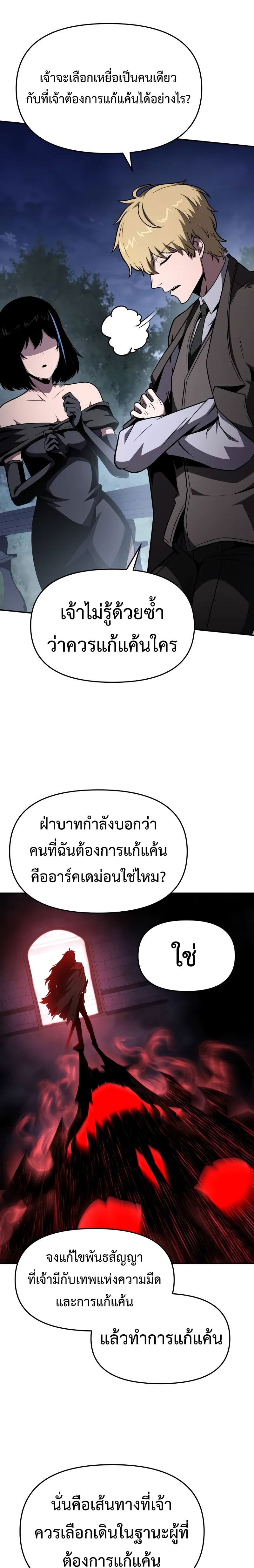 The Knight King Who Returned With a God ราชาอัศวินผู้มากับเทพ ตอนที่ 87 หน้า 22