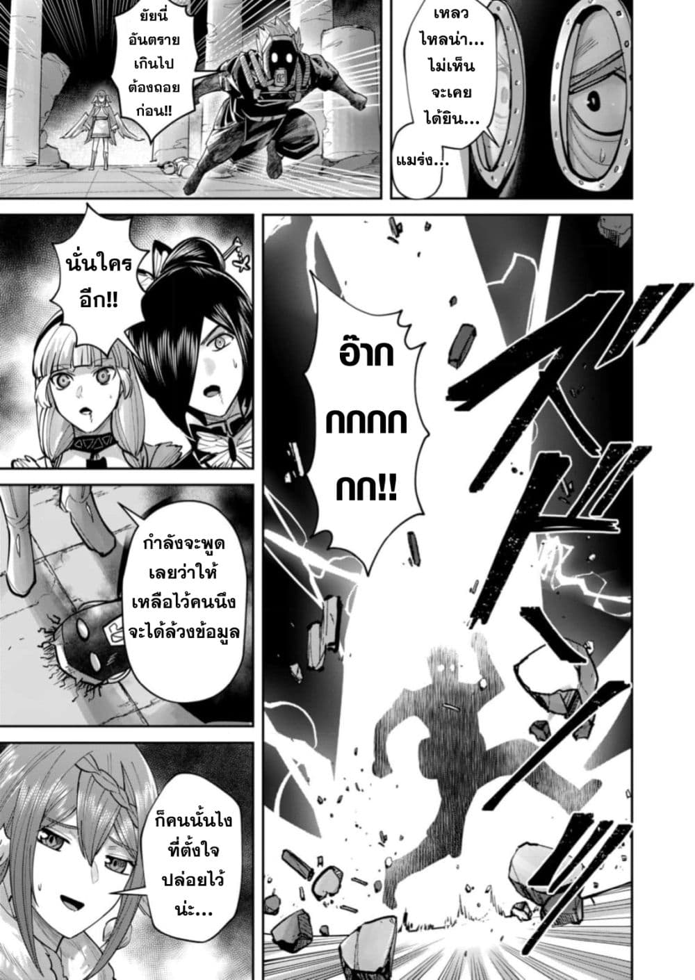 Kichiku Eiyuu Savage Hero วีรบุรุษปีศาจ ตอนที่ 87 หน้า 23