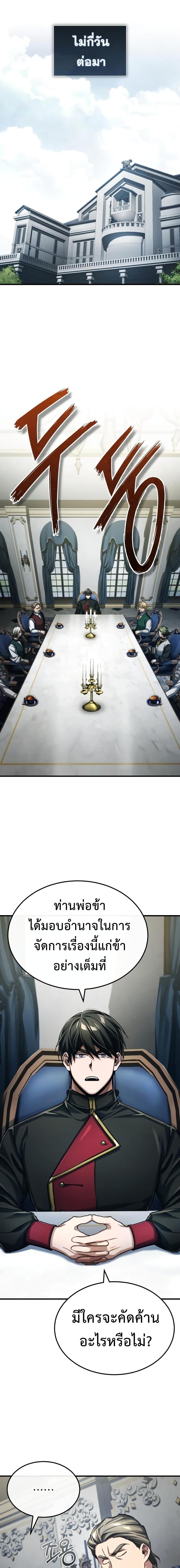 The Heavenly Demon Can’t Live a Normal Life มารสวรรค์จะมีชีวิตธรรมดาไม่ได้หรอก ตอนที่ 87 หน้า 23