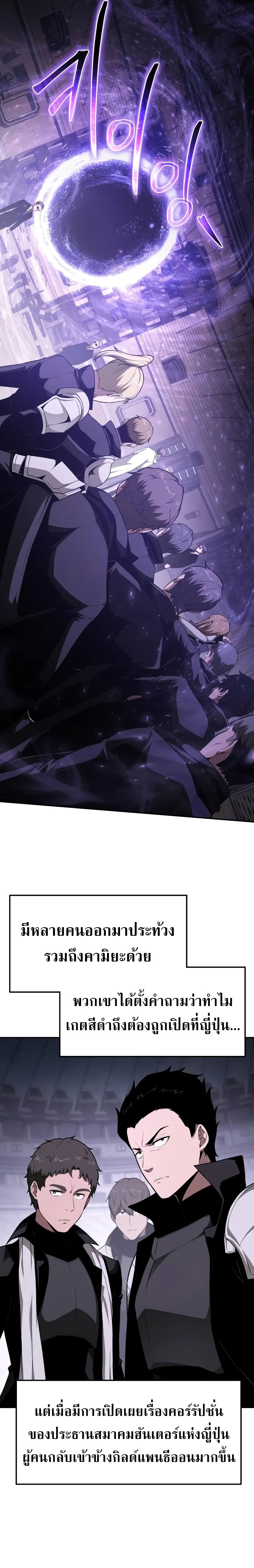 The Knight King Who Returned With a God ราชาอัศวินผู้มากับเทพ ตอนที่ 87 หน้า 24