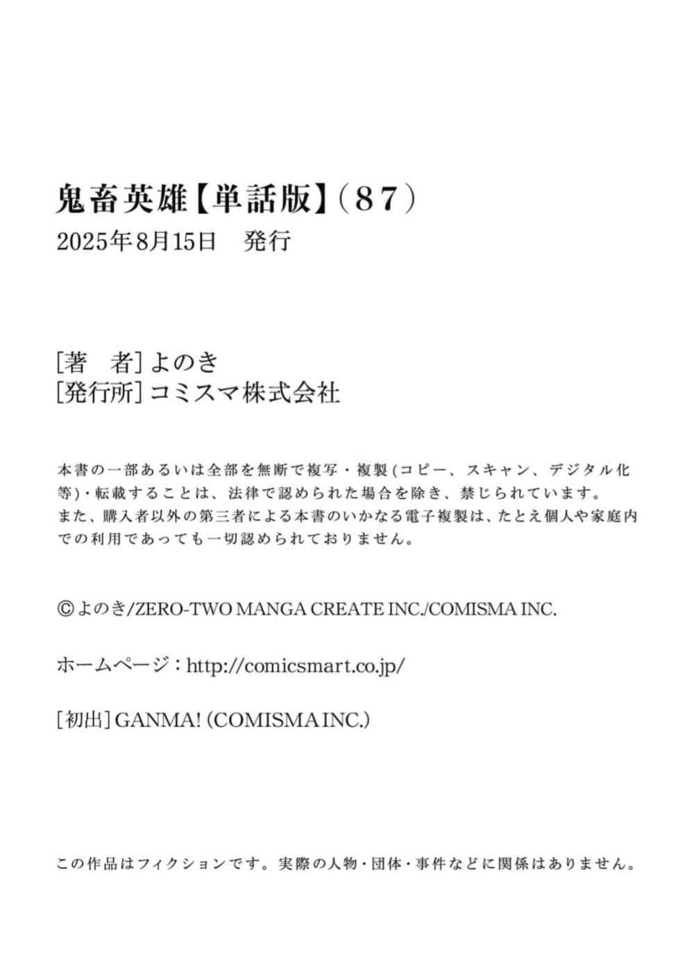 Kichiku Eiyuu Savage Hero วีรบุรุษปีศาจ ตอนที่ 87 หน้า 25